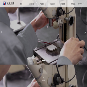 香河汇文节能科技有限公司【官网】