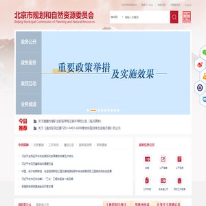 北京市规划和自然资源委员会