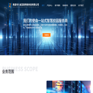 八诚互联