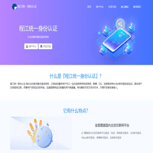 程江统一身份认证网