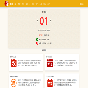 算八字很准的网站,八字合婚测算,黄道吉日查询