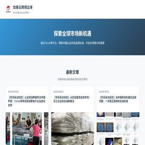 加客云跨境出海