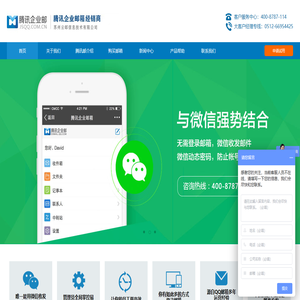 腾讯qq企业邮箱