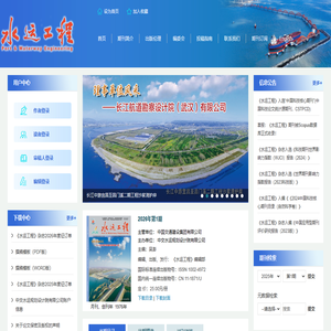 欢迎访问《水运工程》编辑部网站