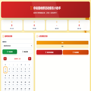 你说是啥群活动报名小助手