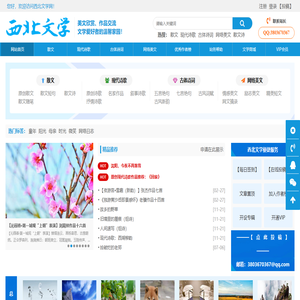 西北文学网