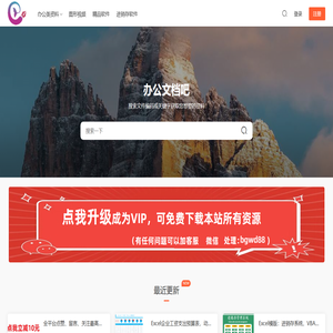 办公文档吧