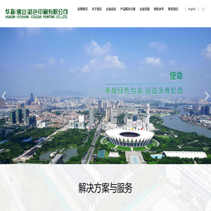 华新（佛山）彩色印刷有限公司