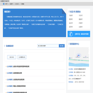 马塘镇政务服务网