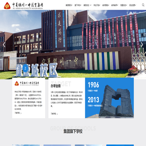 宁夏银川一中教育集团