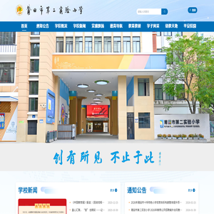 莆田市第二实验小学