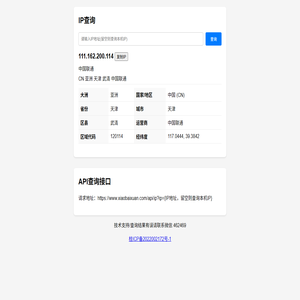 IP查询