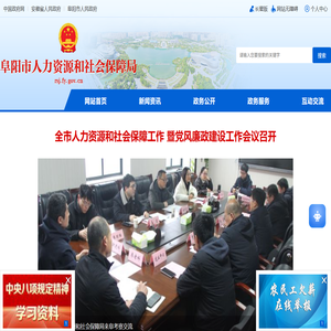 阜阳市人力资源和社会保障局