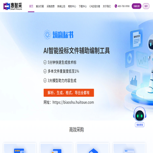 惠智采