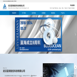 检测仪器/可编程控制器/传感器/工艺机台/武汉蓝海智控科技有限公司
