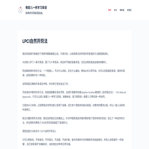 像婴儿一样学习英语