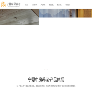 宁夏中房养老产业发展有限公司