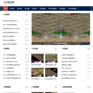 单职业手游传奇