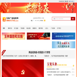 玉林广播电视网