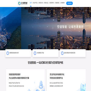 空道智能