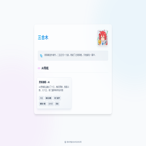 小奕想要三合木