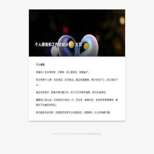 个人感悟和工作经验分享