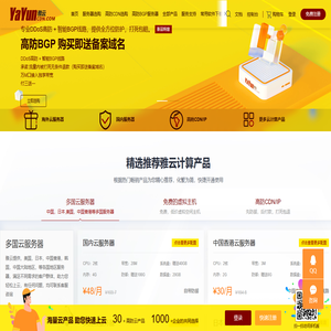 雅云服务器