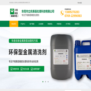 东莞市立优表面处理科技有限公司