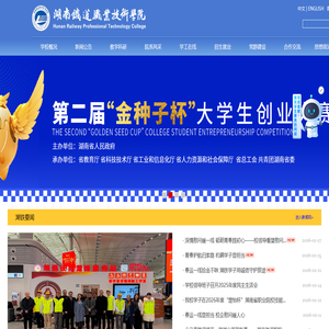 湖南铁道职业技术学院