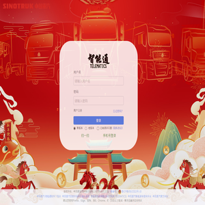 智能通（重汽车队管理）