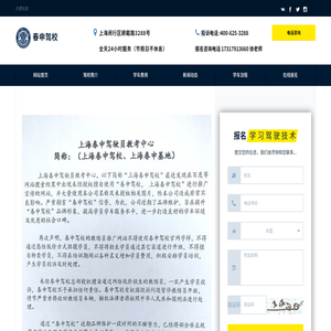 春申驾校官方网站
