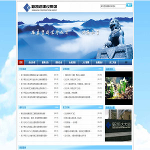 新凯达建设集团