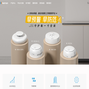 海曼科技供应智慧消防,燃气报警器,烟雾报警器等探测报警器产品