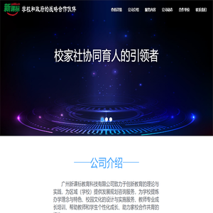 广州新课标教育科技有限公司