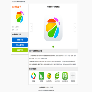 360手机助手