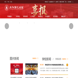 西安明德理工学院