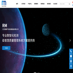 江苏润模汽车检测装备有限公司