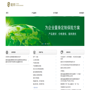 爱邦保险经纪有限公司