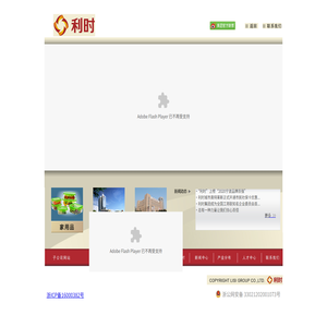 利时集团
