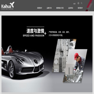 浙江凯华模具有限公司