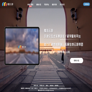 魔法云游