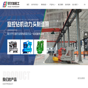 湖南伏尔加桩工机械设备有限公司