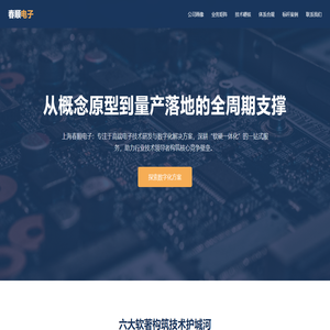 上海春顺电子