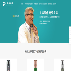 友声·新希望丨助讲器电子喉