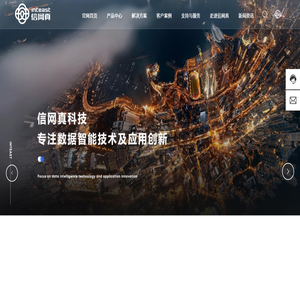 浙江信网真科技股份有限公司