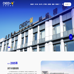 辽宁大地新材料科技有限公司