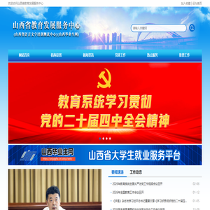 山西毕业生网