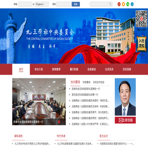 九三学社中央委员会