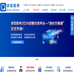 【求实软件】