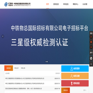 中铁物总国际招标有限公司公告公示